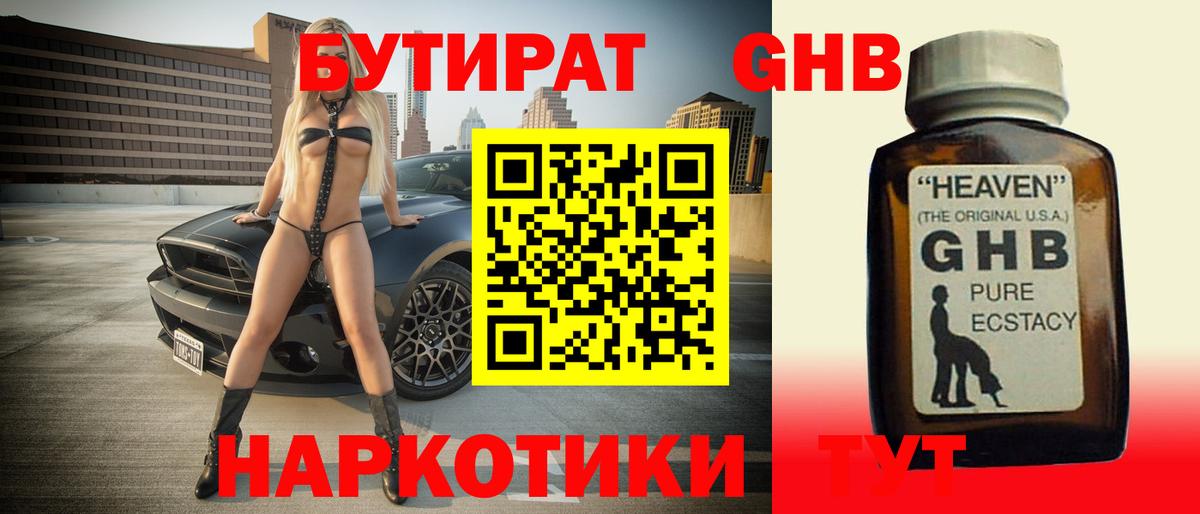 БУТИРАТ  Вход с VPN  Красноуфимск  Бутират бутик 