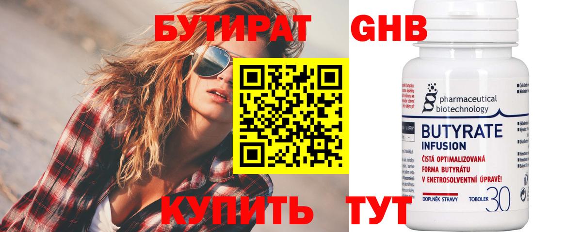 БУТИРАТ жидкий экстази Красноуфимск