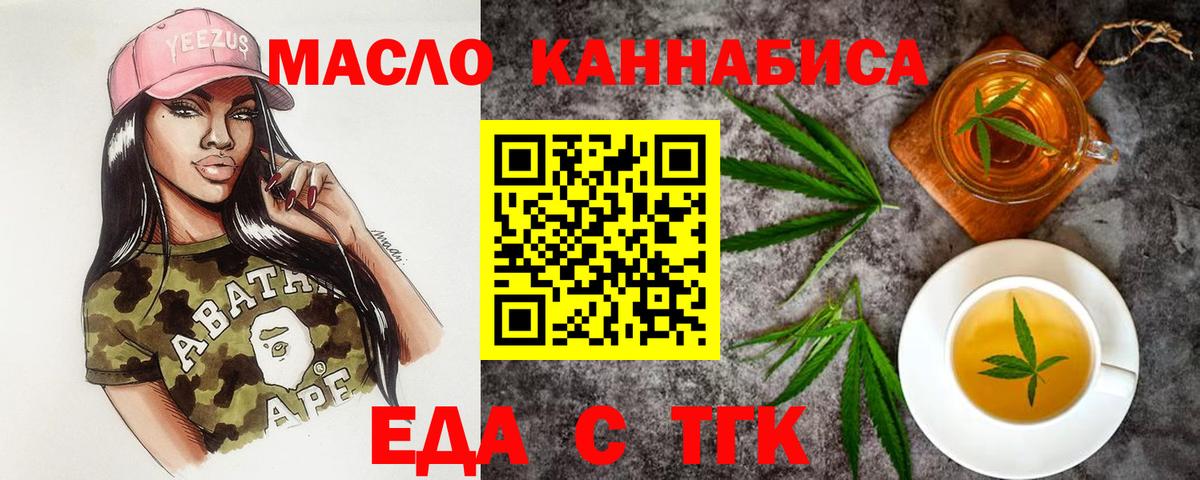 Еда ТГК марихуана  Вход с VPN  Красноуфимск 