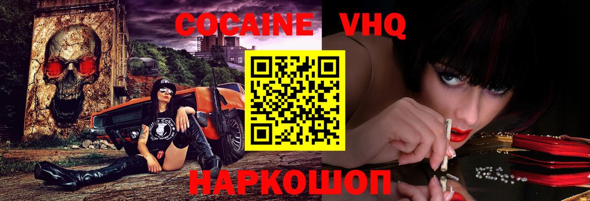 COCAIN VHQ Красноуфимск