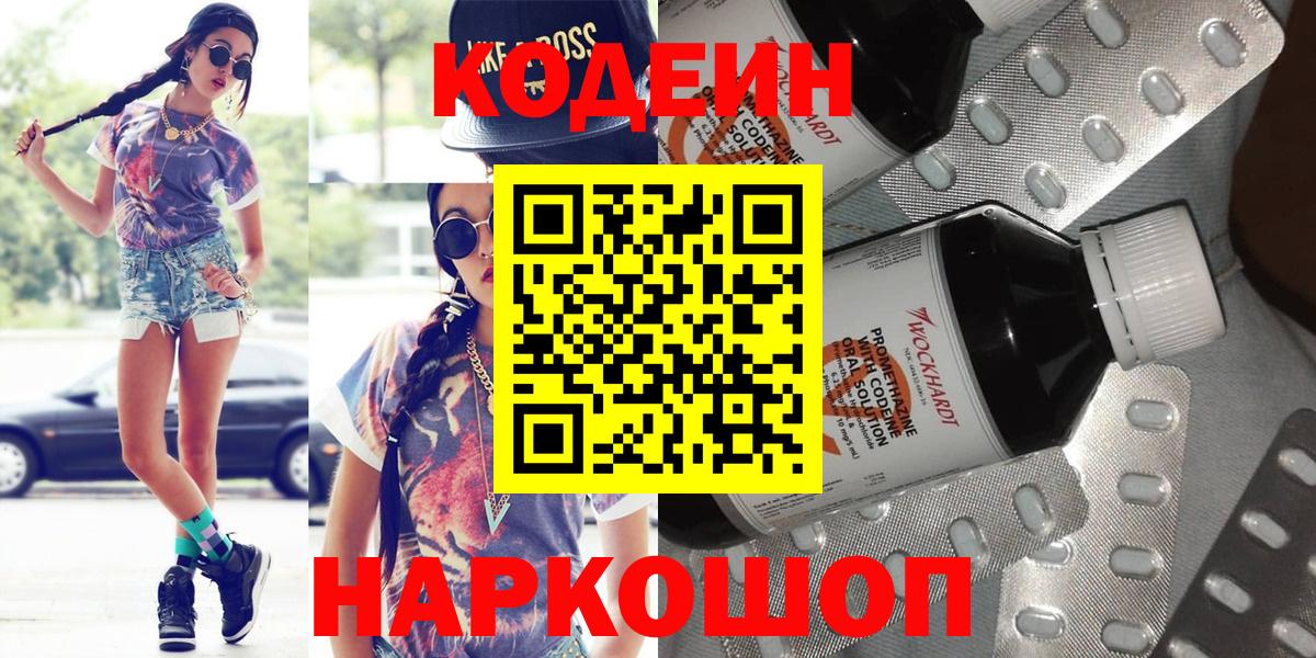Кодеин Purple Drank  Codein напиток Lean (лин)  Красноуфимск  Вход с VPN 