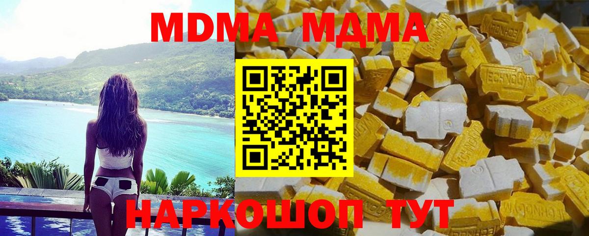 МДМА кристаллы  Вход с VPN  MDMA  Красноуфимск 