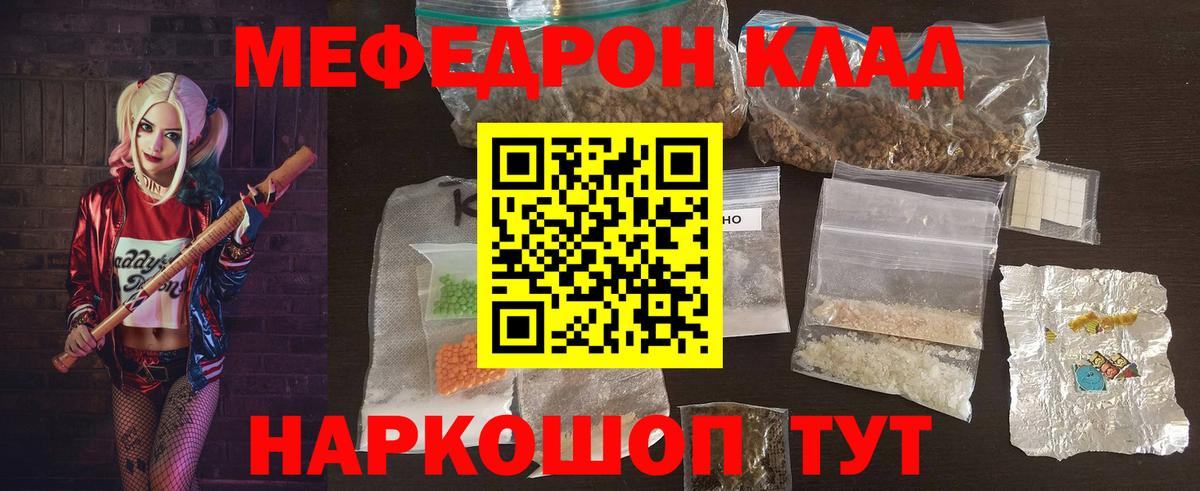 Мефедрон  Красноуфимск