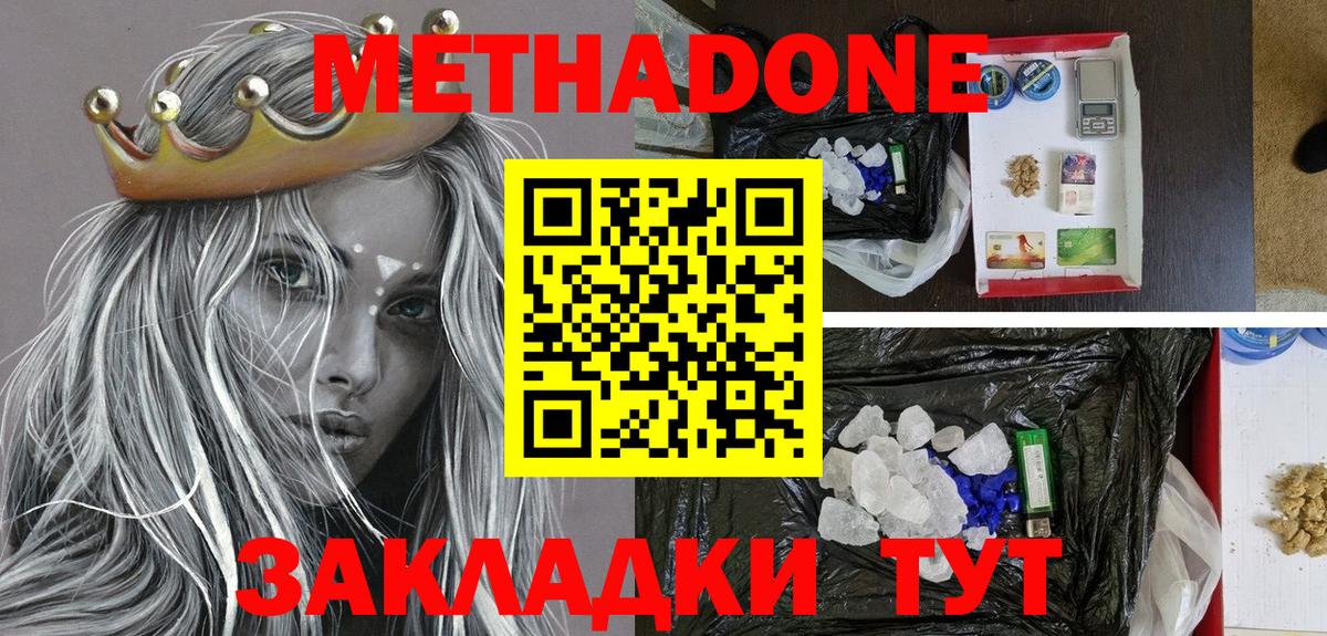 Метадон мёд Красноуфимск